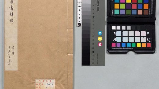 00156 后汉书补逸 0124053014 1.jpg