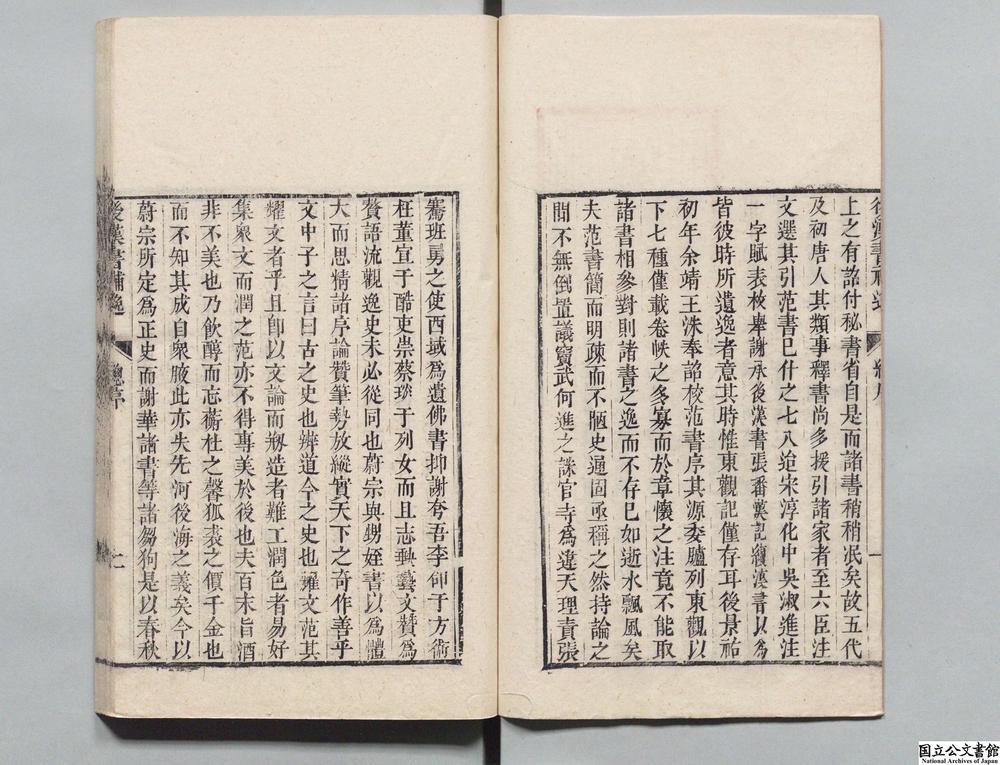 -后汉书补逸__