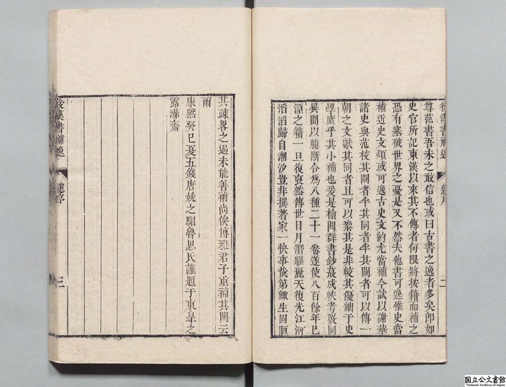-后汉书补逸__