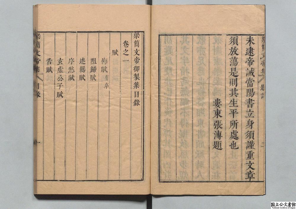 -梁简文帝御制集__