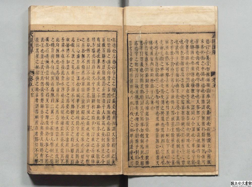 -武经七书汇解__