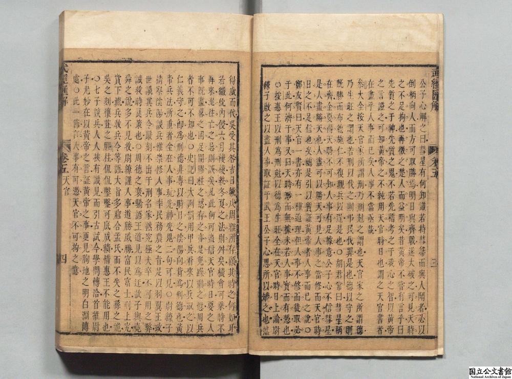 -武经七书汇解__