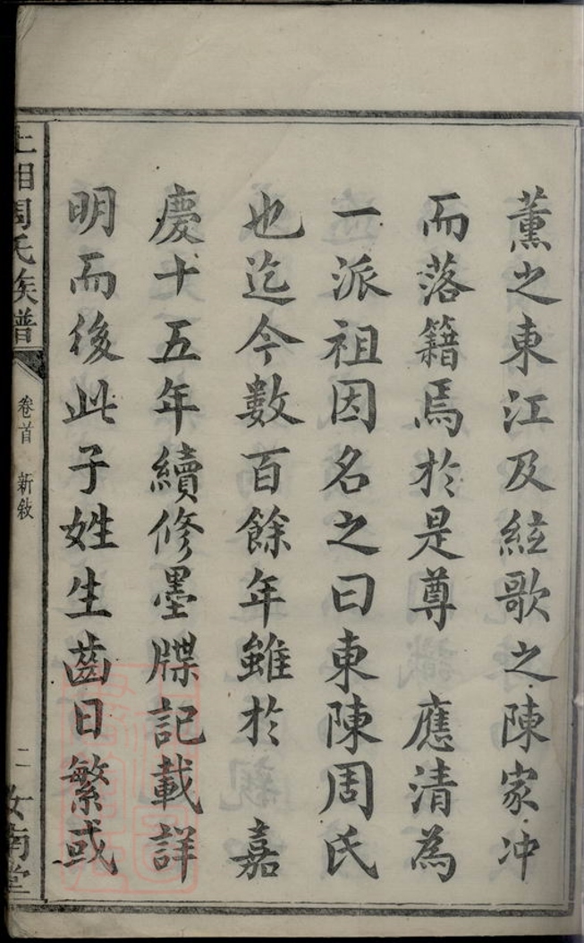 _上湘東陳周氏族譜__