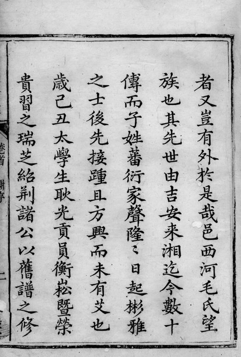 _上湘毛氏續修族譜__
