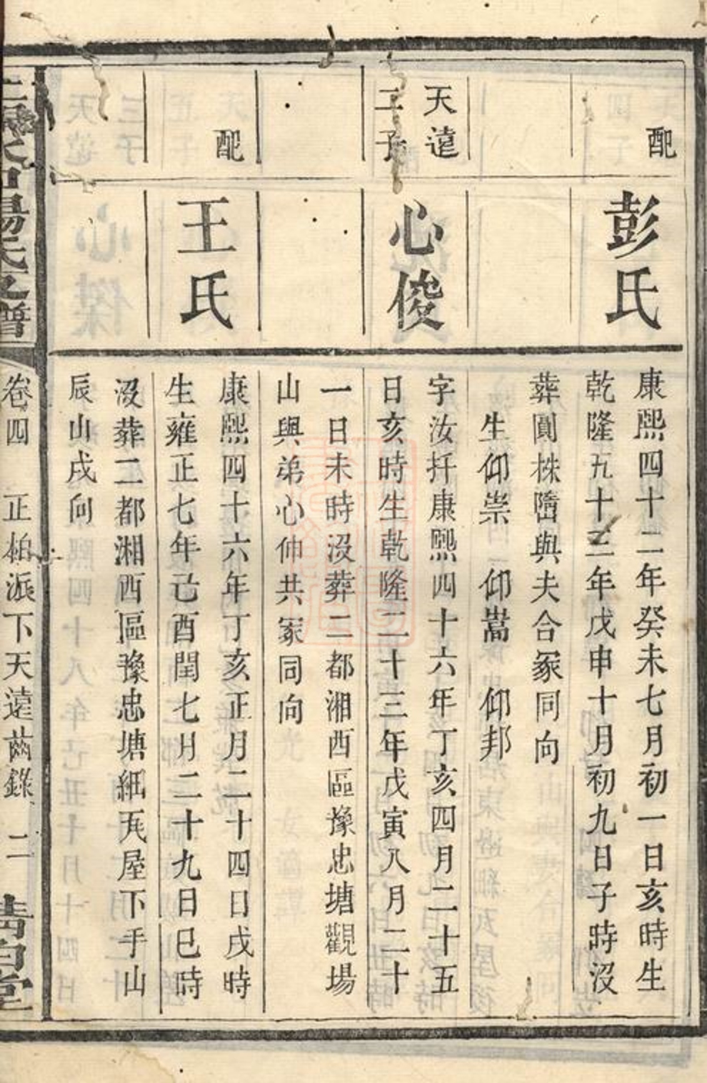 _上湘水口楊氏支譜__