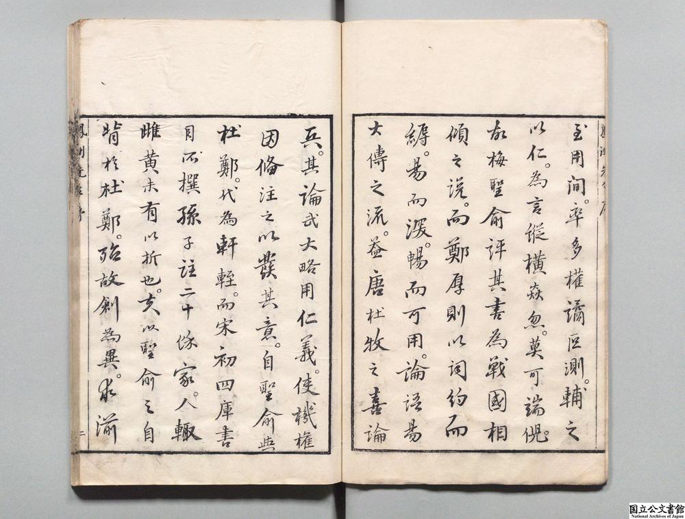 -孙子参同__