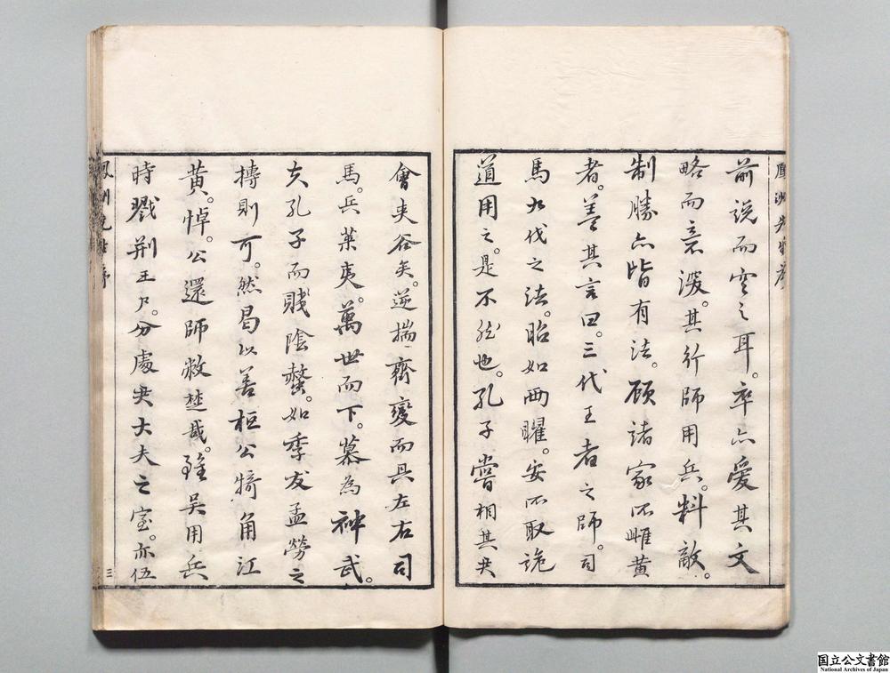 -孙子参同__