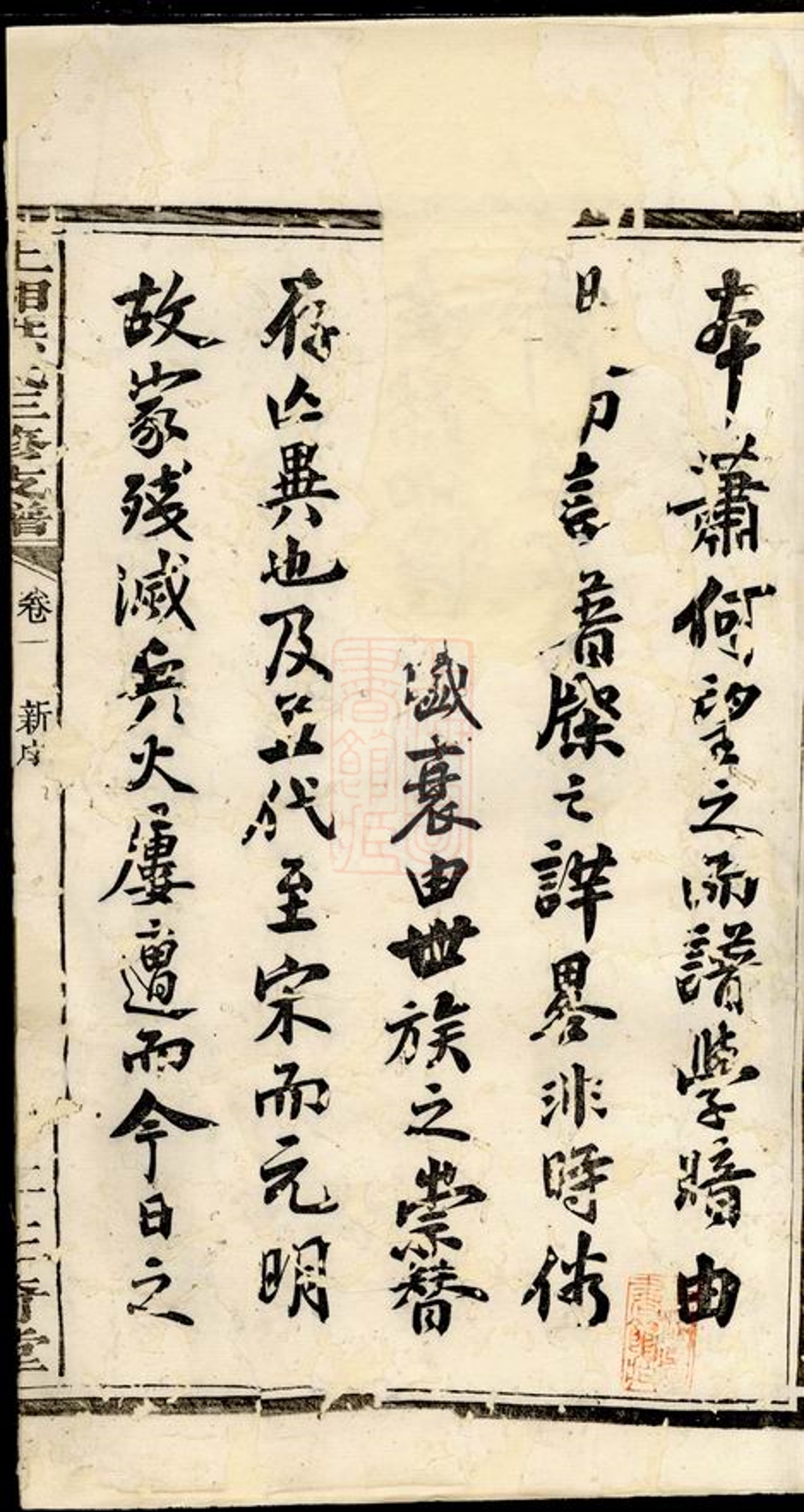 _上湘洪氏三修支譜__