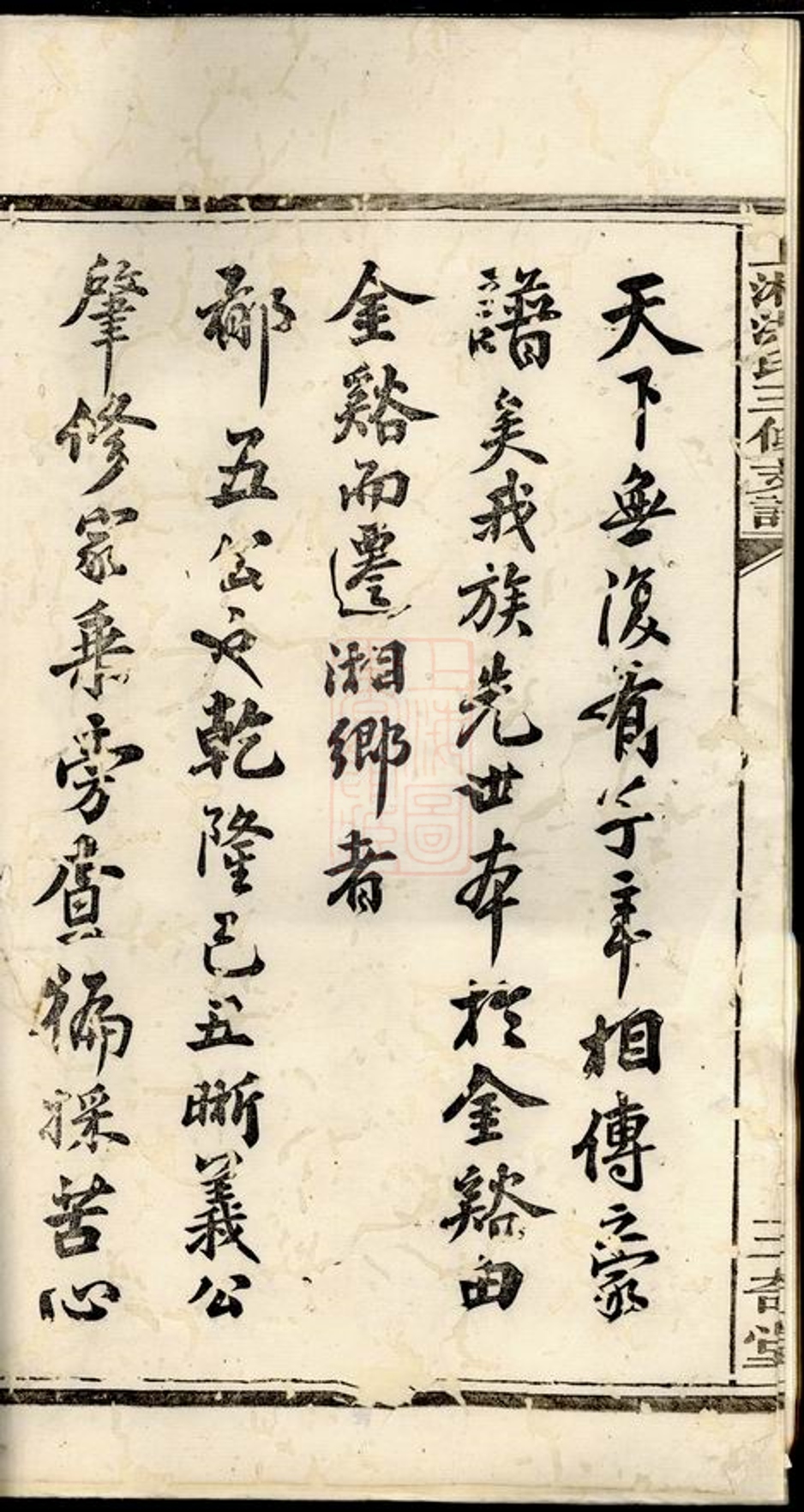 _上湘洪氏三修支譜__