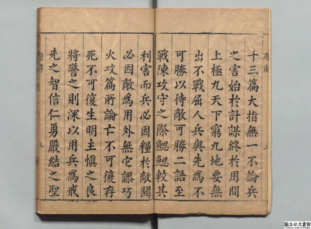 -孙武子会解__