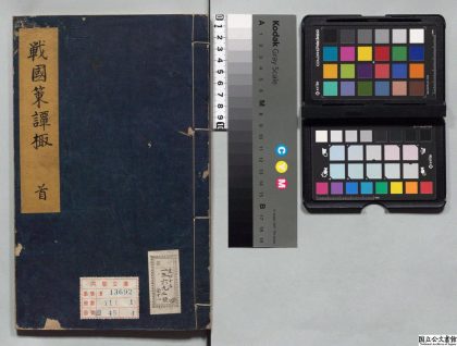 00164 战国策谈棷 0124053115 1.jpg