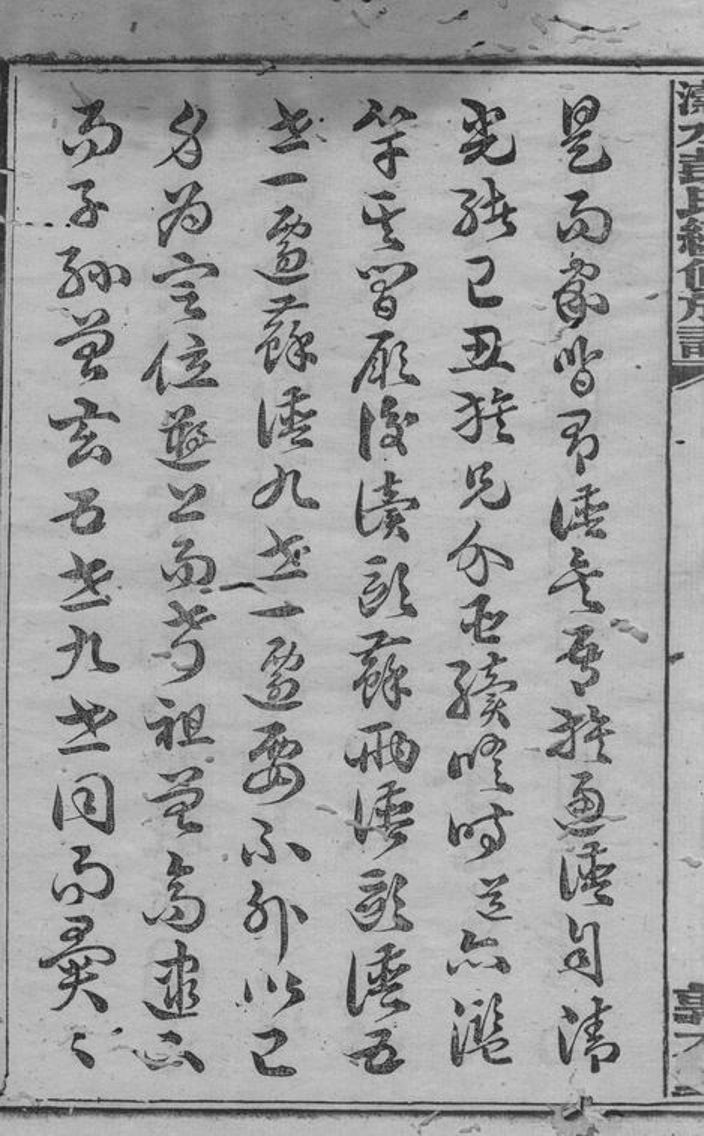 _上湘濲水彭氏續修族譜 version __