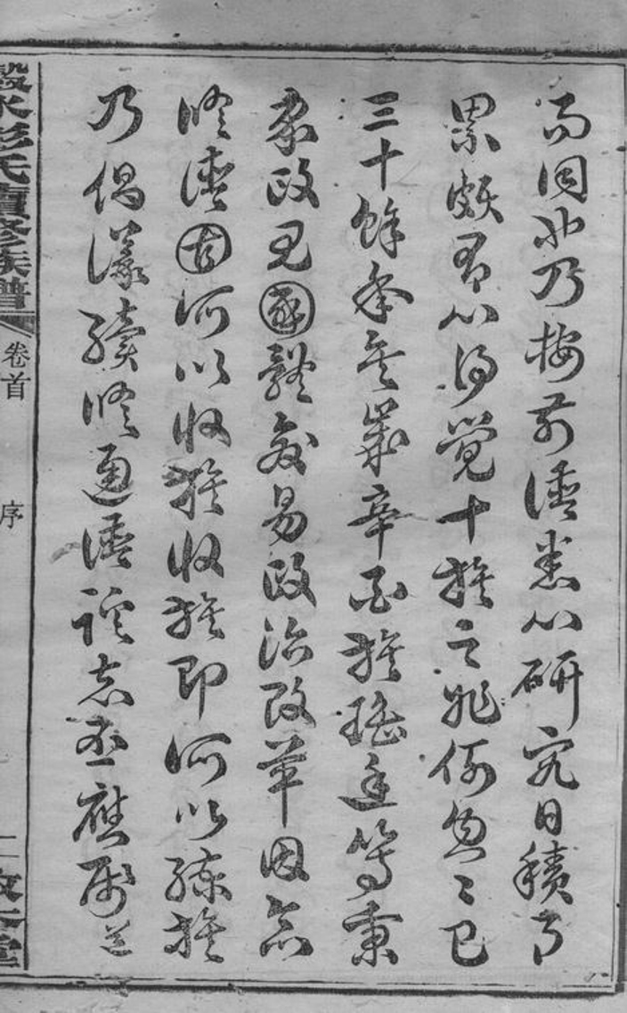 _上湘濲水彭氏續修族譜 version __