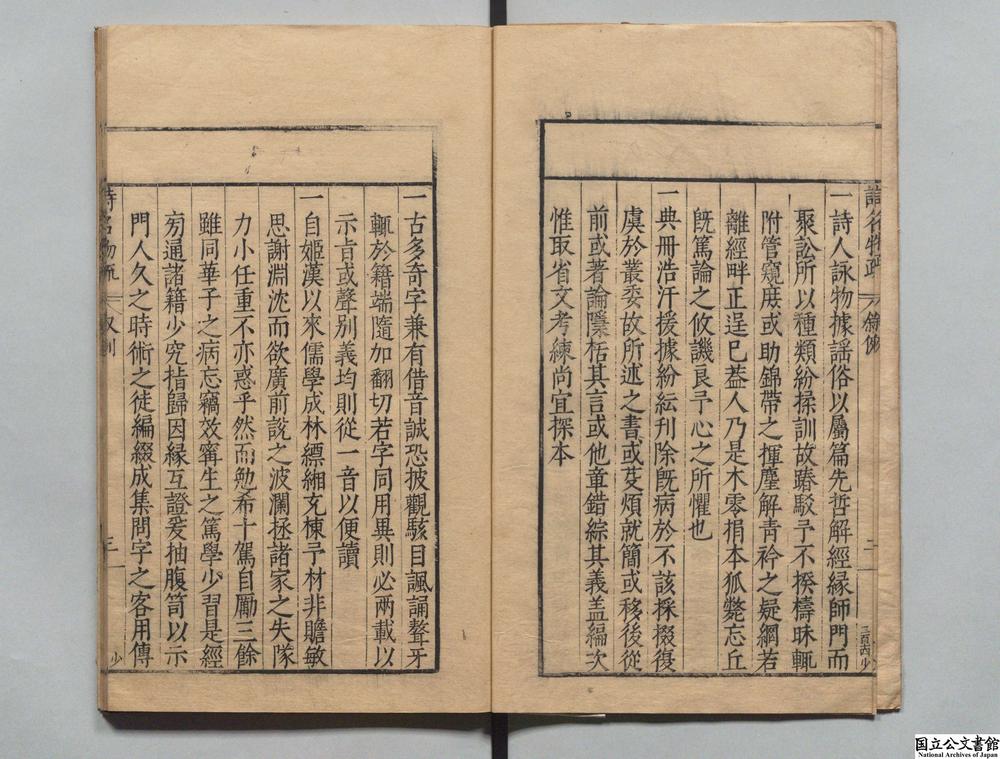 -六家诗名物疏__