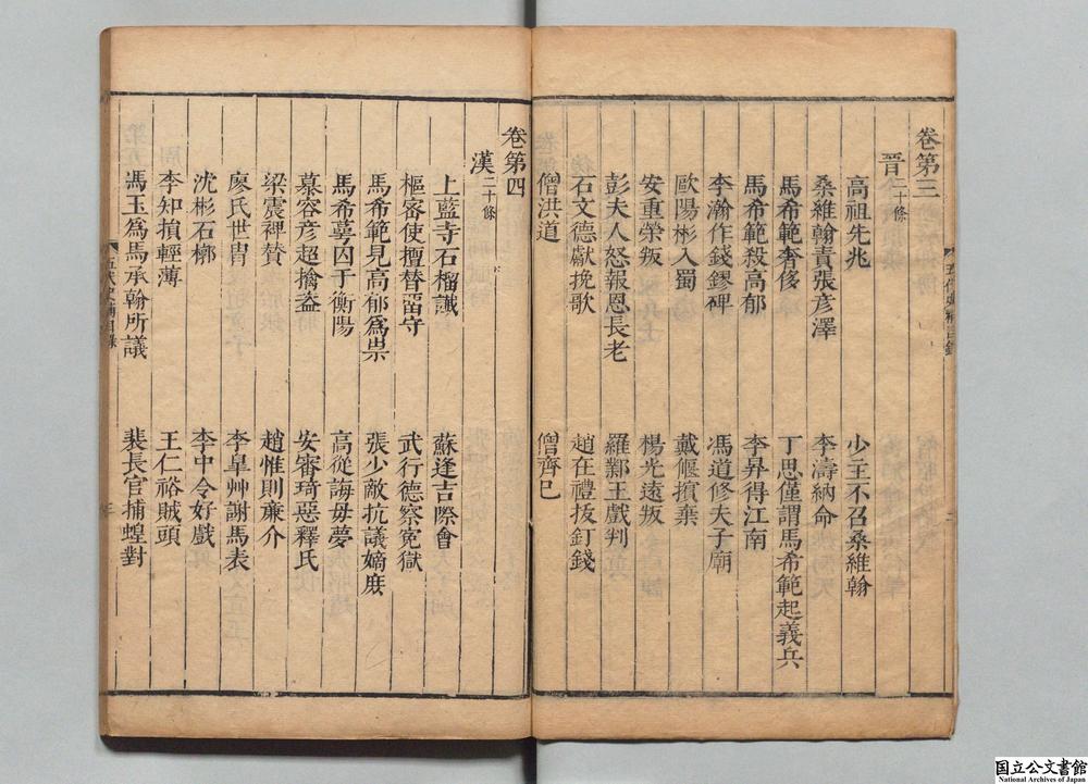 -五代史补__