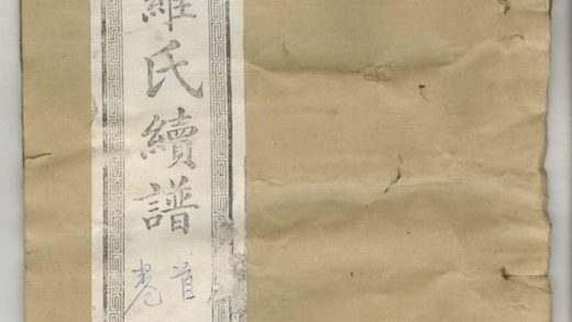 00167 上湘田心羅氏續譜 1207202903 1.jpg