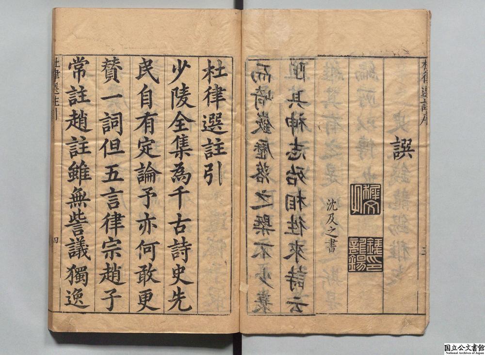 -杜律选注__