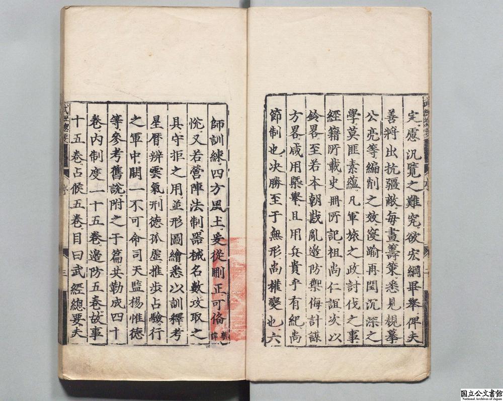 武经总要(武経総要)》PDF电子书– 远方书画网