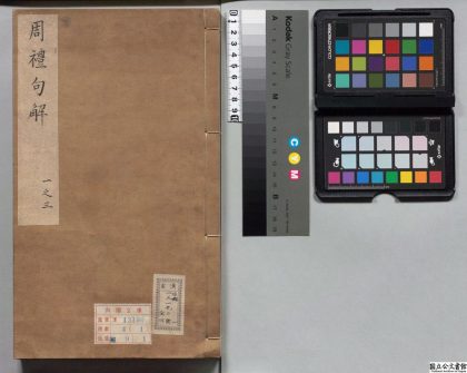00169 周礼句解 0124014110 1.jpg