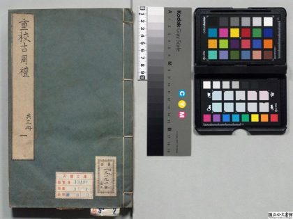 00170 重校古周礼 0124014120 1.jpg