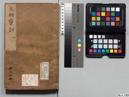 00171 皇明宝训 0124053210 1.jpg