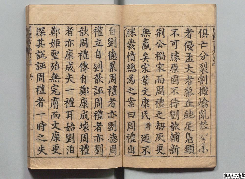 -周礼古本订注__