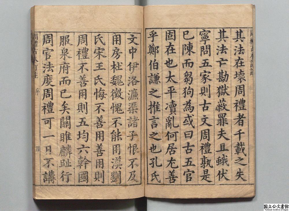 -周礼古本订注__