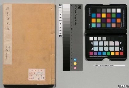 00173 鲁公文集 0123202756 1.jpg