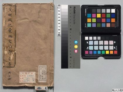00174 皇明政纪汇编 0124053235 1.jpg