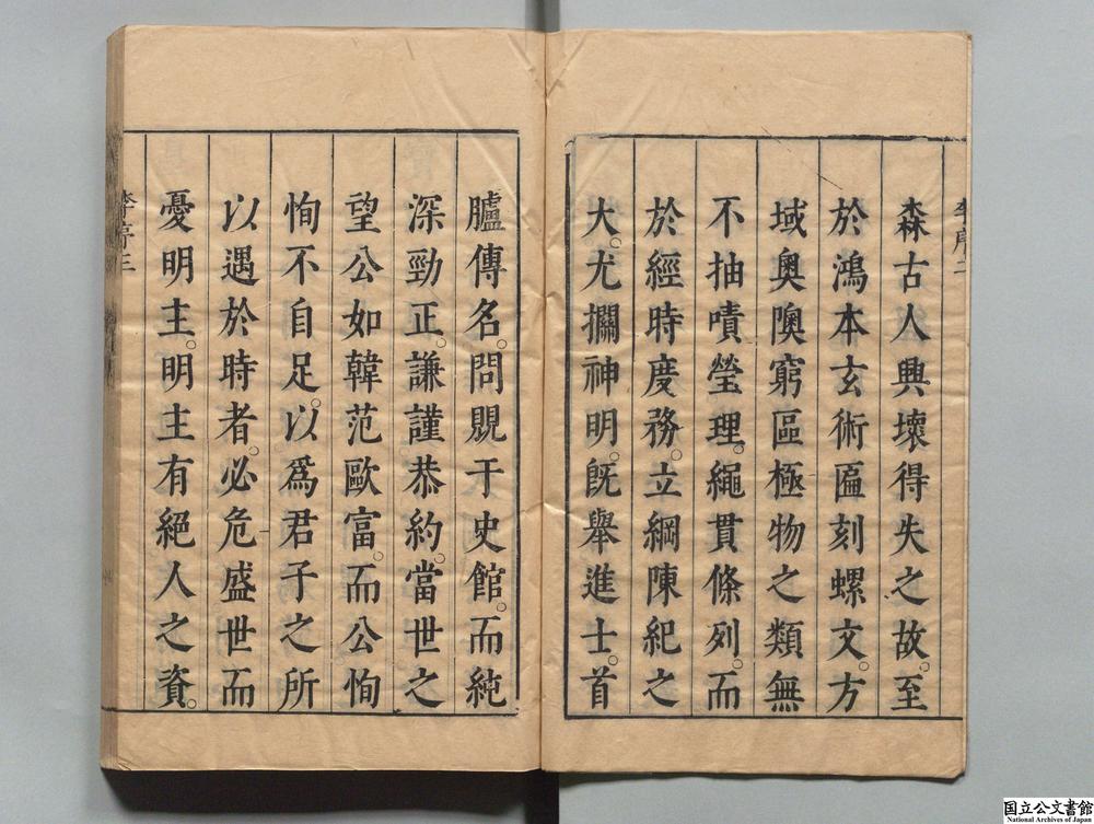 -皇明世法录__