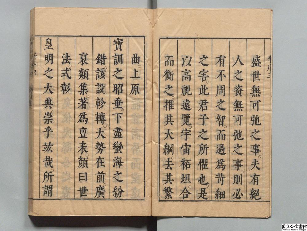 -皇明世法录__