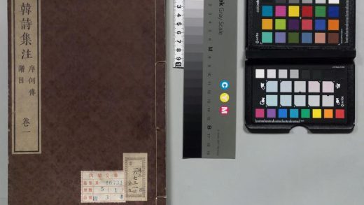 00176 昌黎先生诗集注 0123202811 1.jpg