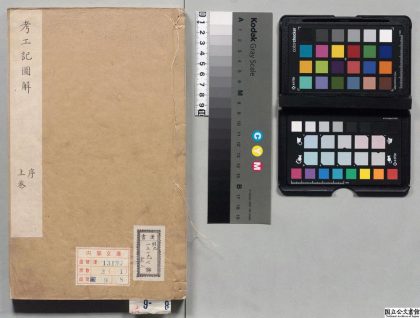 00176 考工记图解 0124014209 1.jpg