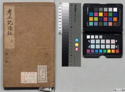 00177 考工记述注 0124014217 1.jpg