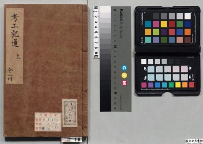 00178 考工记通 0124014225 1.jpg
