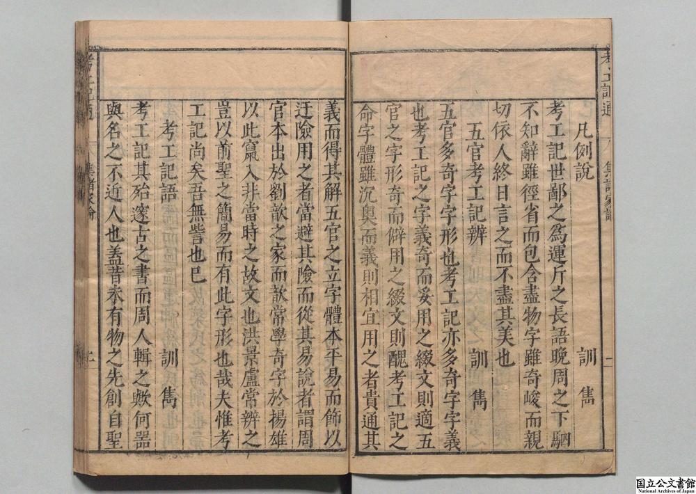 -考工记通__