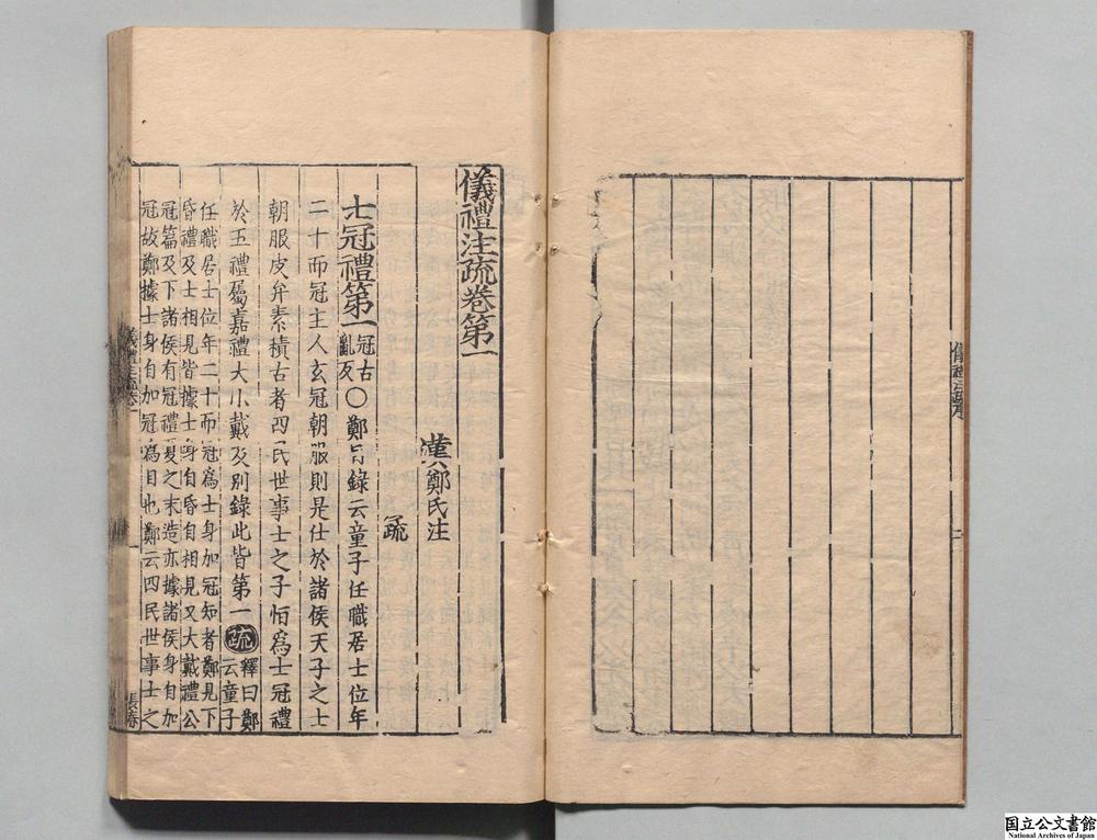 -仪礼注疏__