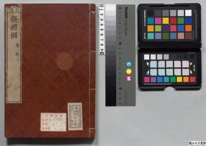 00181 仪礼图 0124014250 1.jpg