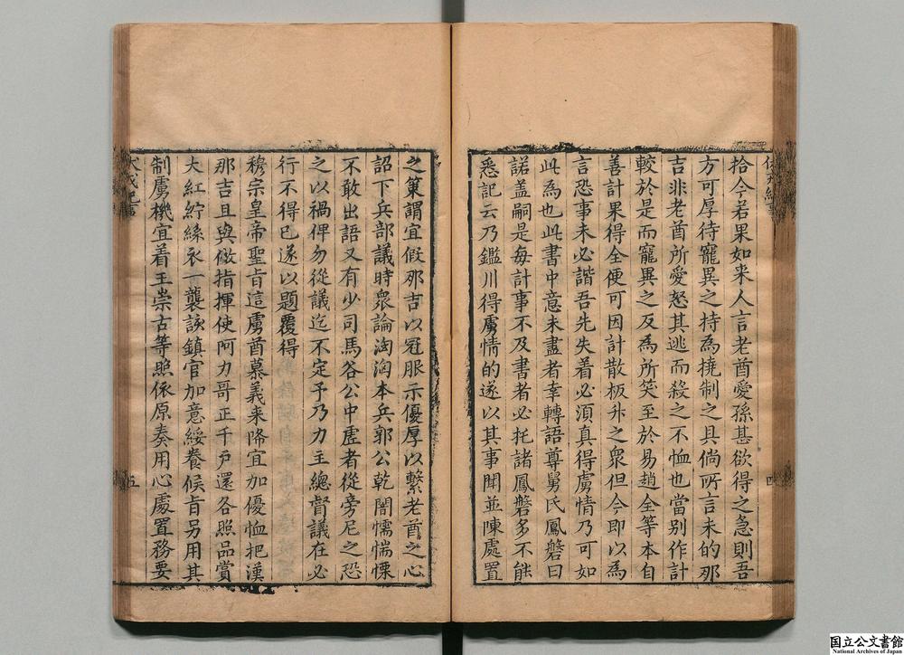 -名臣宁攘要编__