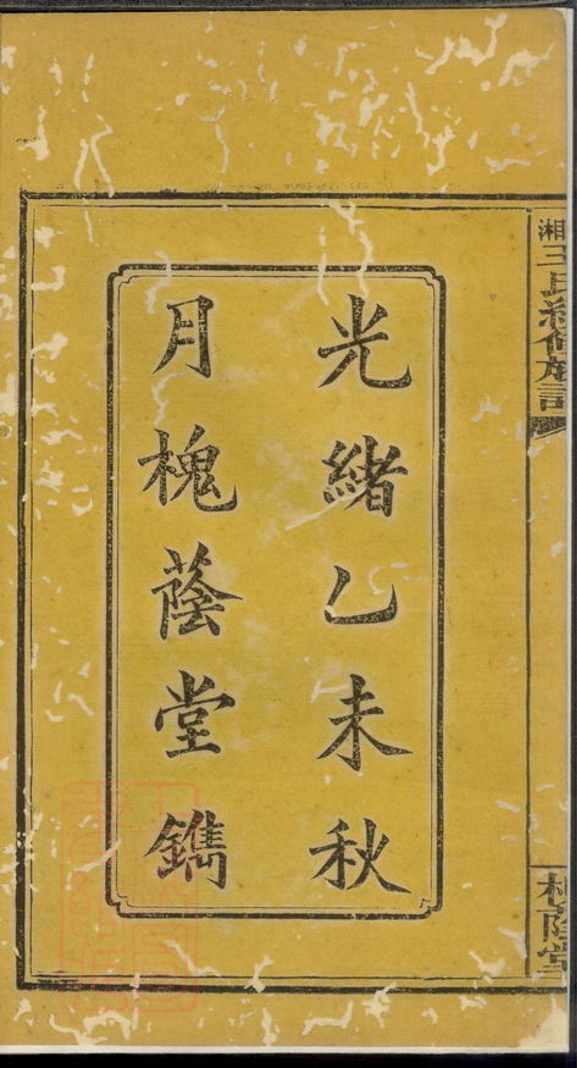 _上湘龍塘王氏續修族譜__