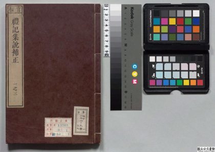 00182 礼记陈氏集说补正 0124014258 1.jpg