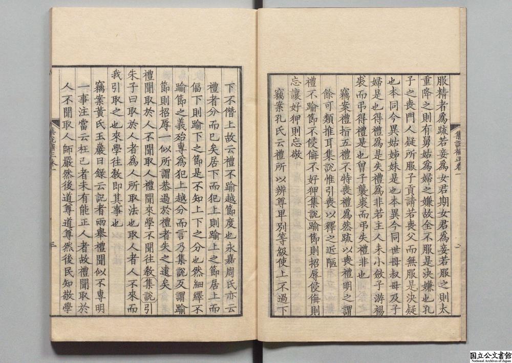 -礼记陈氏集说补正__