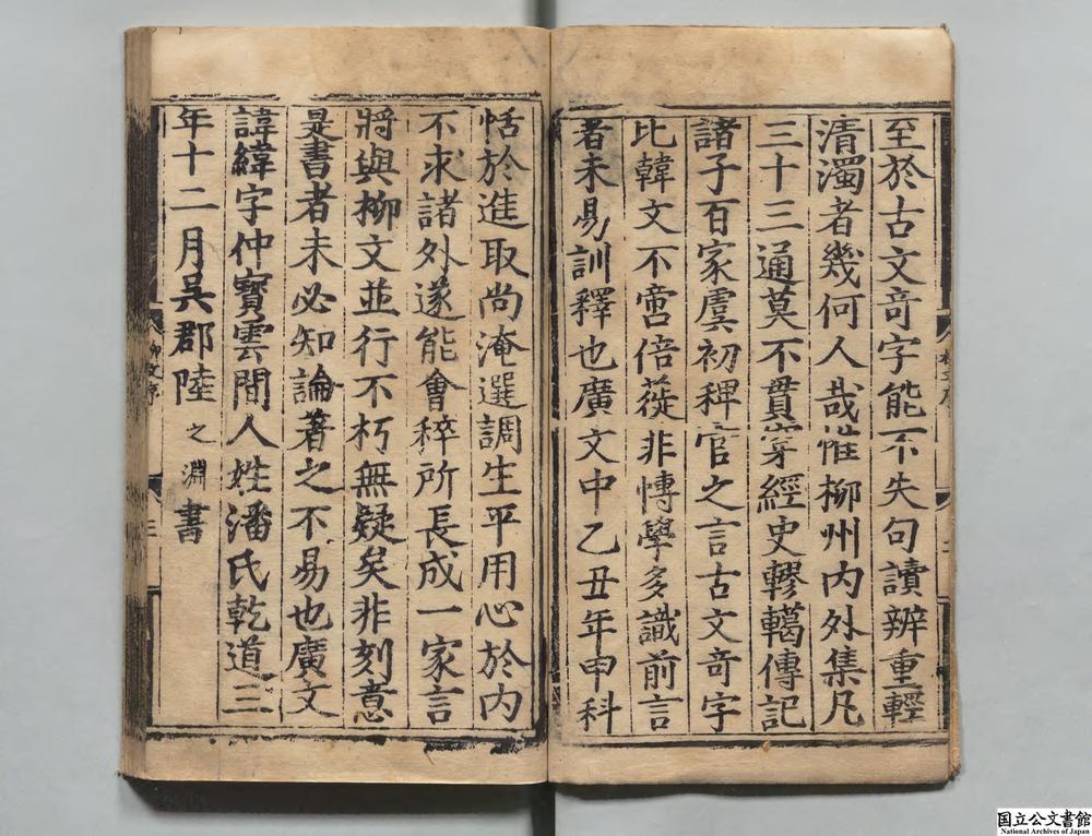 -增广注释音辩唐柳先生集__