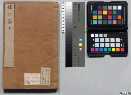 00183 新刊京本礼记纂言 0124014307 1.jpg