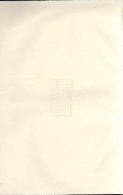 00183 上蔣蔣氏宗譜 1207202916 1.jpg