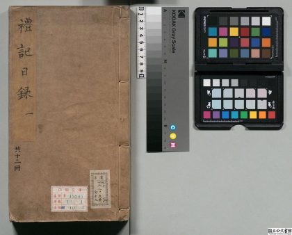 00184 礼记日录 0124014316 1.jpg