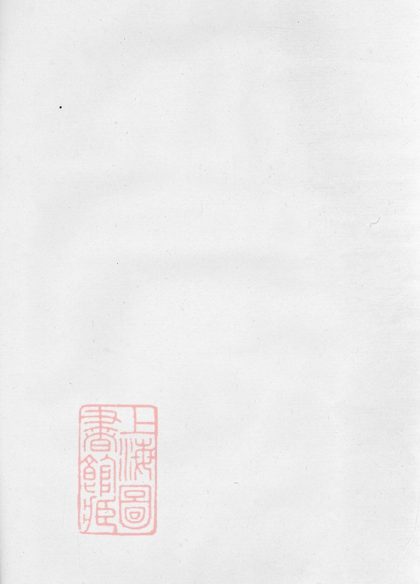 00184 上虞夏家埠夏氏宗譜 Version 1 1207202918 1.jpg