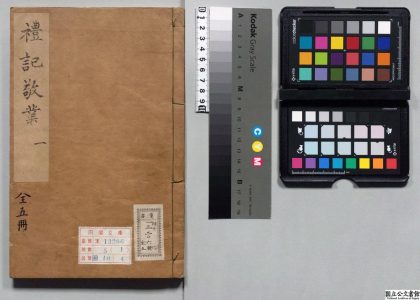 00185 礼记敬业 0124014325 1.jpg