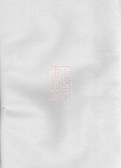 00185 上虞夏家埠夏氏宗譜 Version 2 1207202919 1.jpg