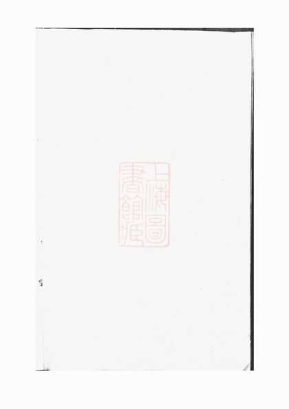 00186 上虞夏溪丁氏宗譜 Part 1 1207202921 1.jpg
